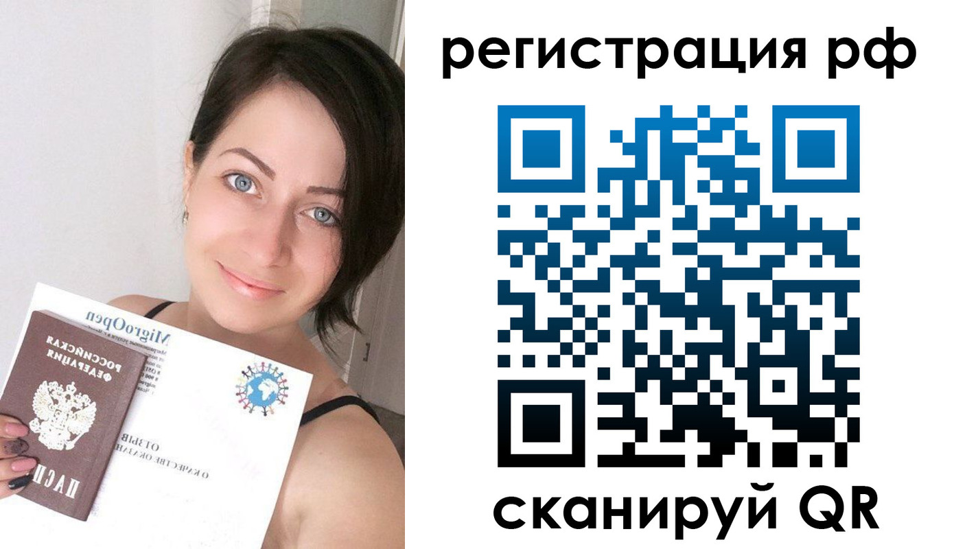 прописка регистрация в Тобольске