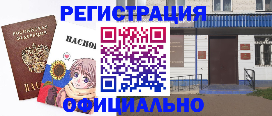 где прописаться в Тобольске