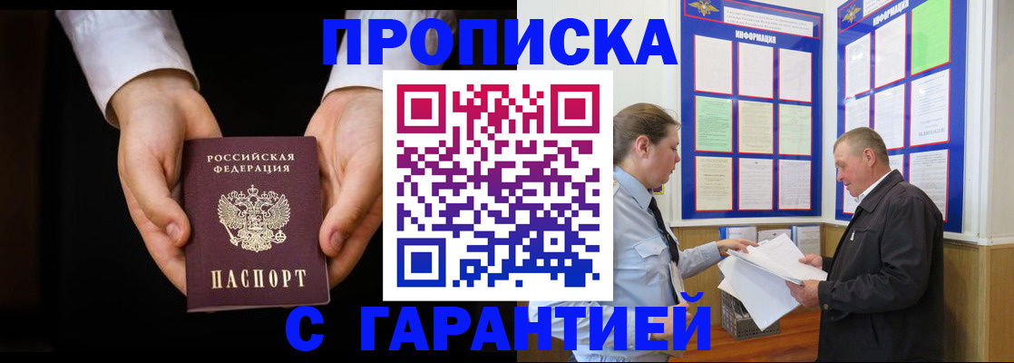 временная прописка в Тобольске