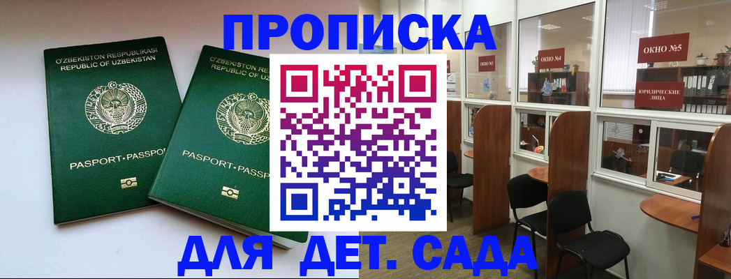 прописка законно в Тобольске