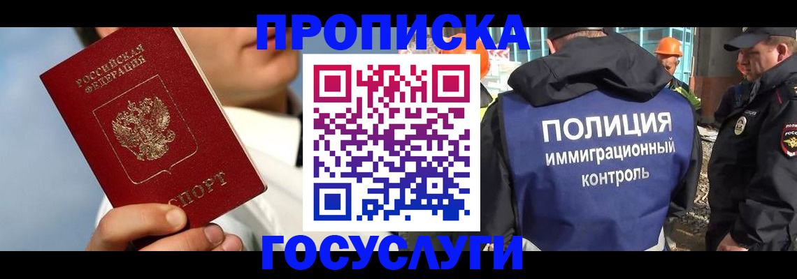 прописка в Тобольске