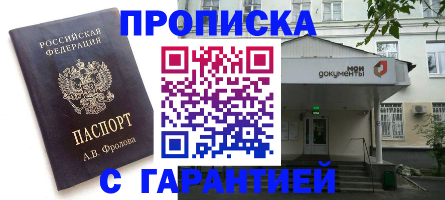 временная регистрация для школы в Тобольске