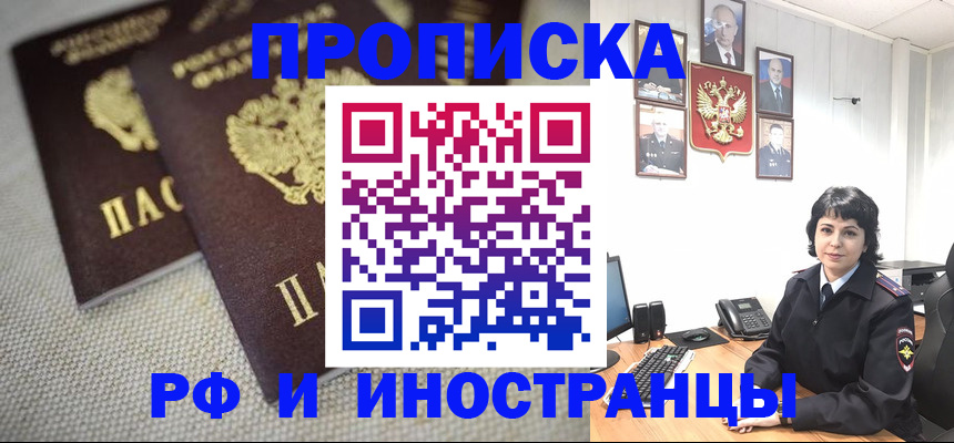 временная регистрация адрес в Тобольске