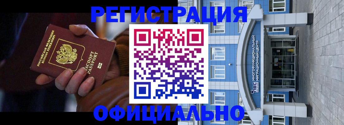 временная регистрация поиск в Тобольске